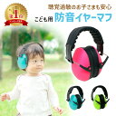 【バンズ】Banz 防音 イヤーマフ ベースボール柄（0-2歳）用 欧米安全基準取得品 セレブ愛用ブランド 聴覚過敏 耳栓 幼児 赤ちゃん 騒音対策 イヤープロテクター 新生児 難聴 イベント フェス ライブ スポーツ 旅行 コンサート ヘッドホン 花火