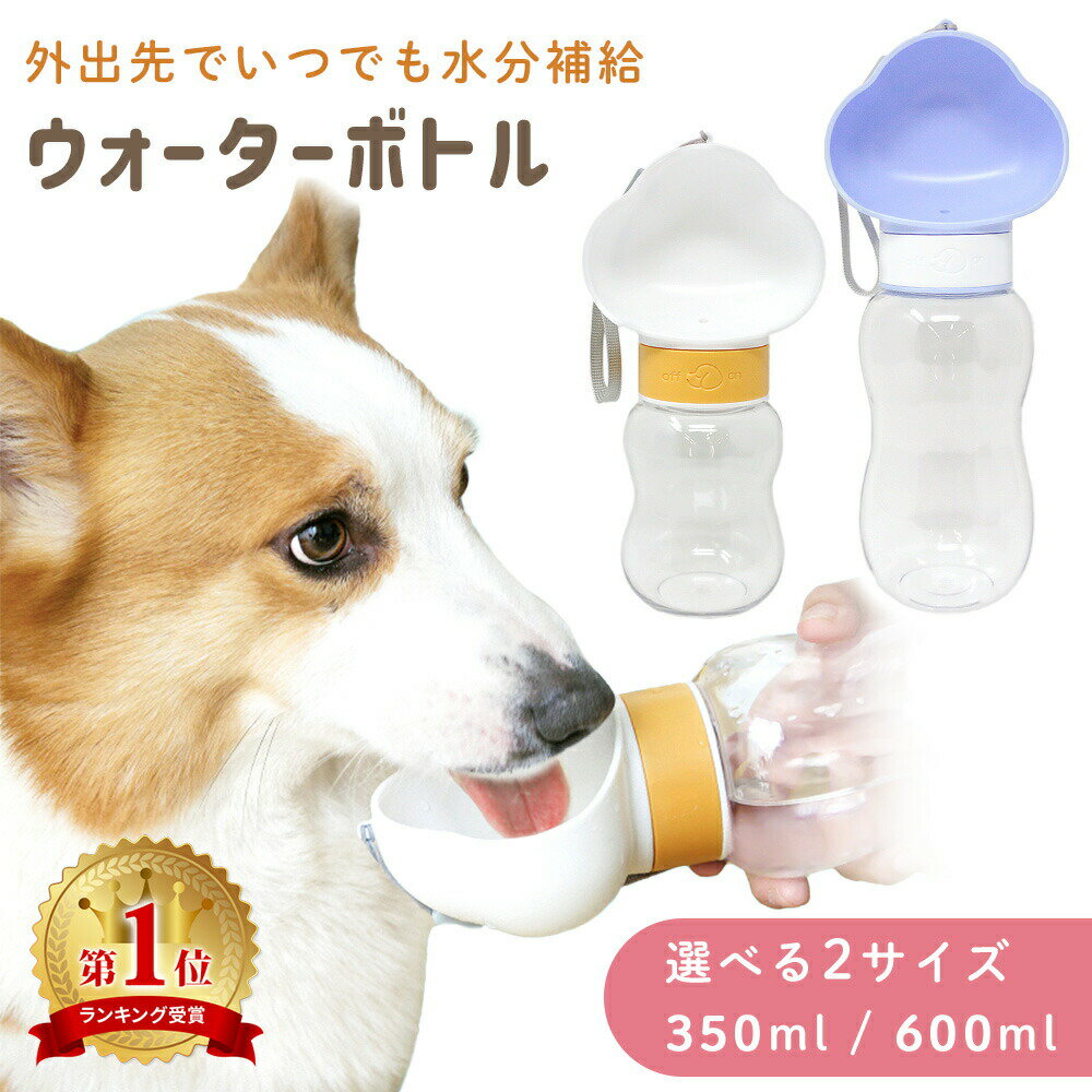 【MILASIC公式】ウォーターボトル ペット用 ペット ロック付き 犬 給水ボトル ボトル 給水  ...