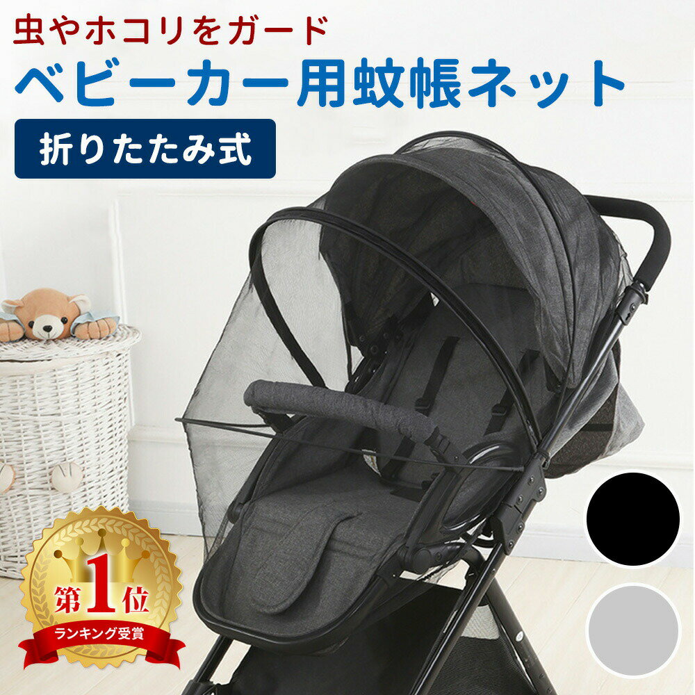 サイベックス インセクトネット プリアム＆ミオス共用 cybex mios priam insect net