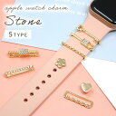 GWも出荷します! アップルウォッチチャーム ベルト チャーム アクセサリー apple watch かわいい おしゃれ appleウォッチ チャームアクセサリ...