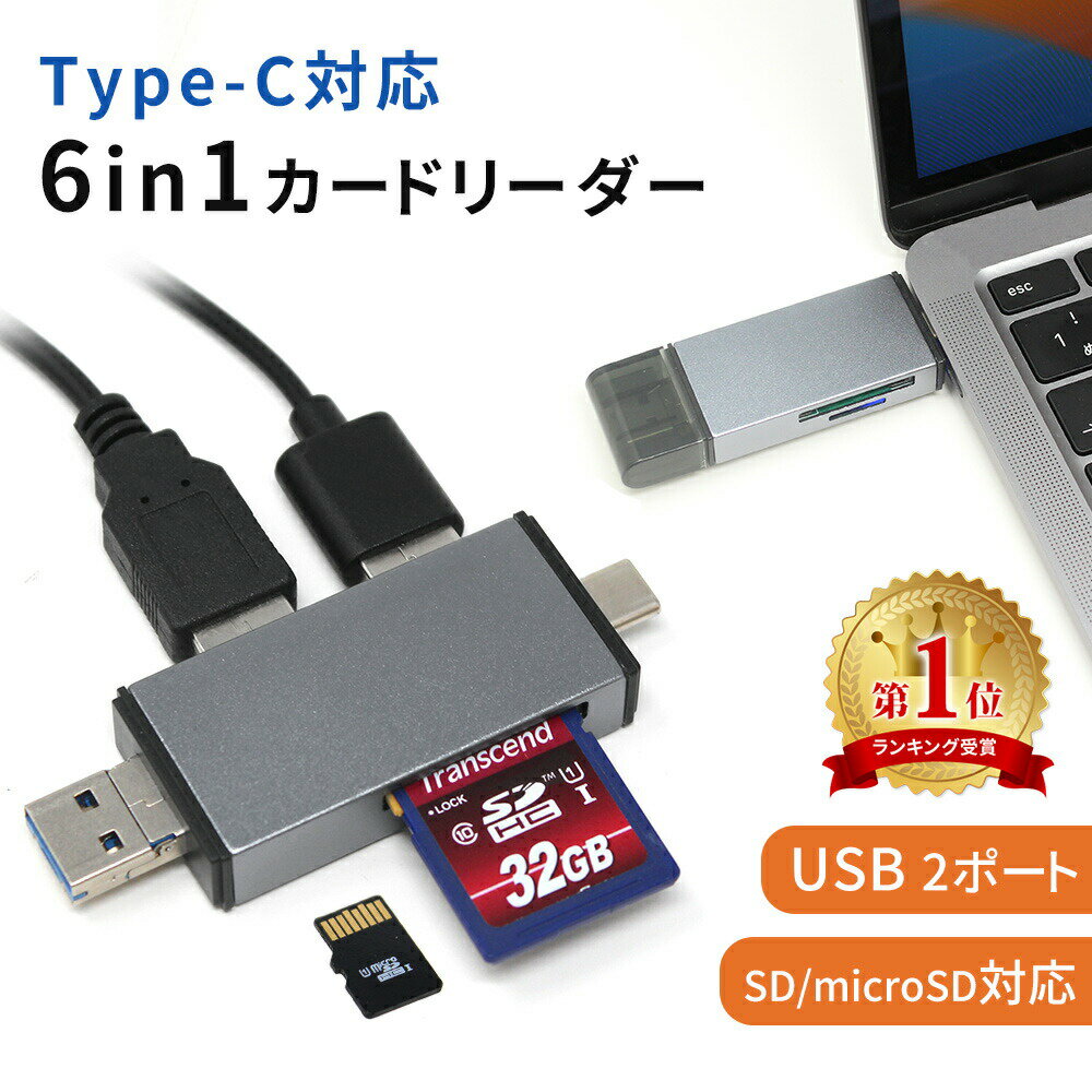 【mitas公式】Type-C カードリーダー usb3.0 6in1 USB タイプc microUSB usbポート ハブ hub SD MicroSD 対応 TypeC 2ポート PC SDカード マルチカードリーダー microSDカード コンパクト メモ…