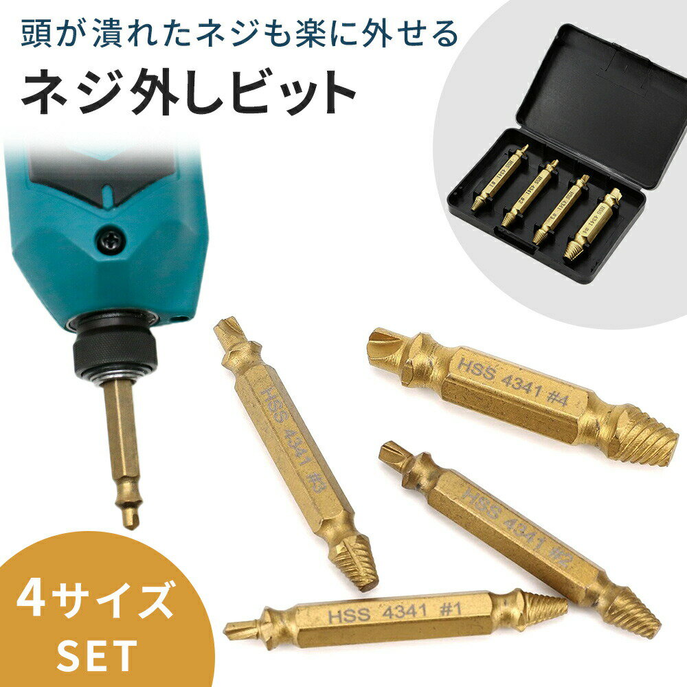 【mitas公式】ネジ外しビット工具 4