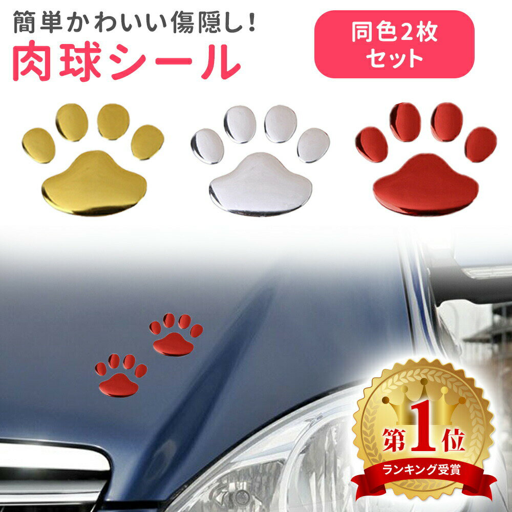 猫 肉球 ステッカー 2個セット 足跡 カーステッカー キズ