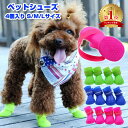 ペットシューズ レインブーツ 4個入り S/M/Lサイズ 小型犬 中型犬 ドッグシューズ 保護シュー ...