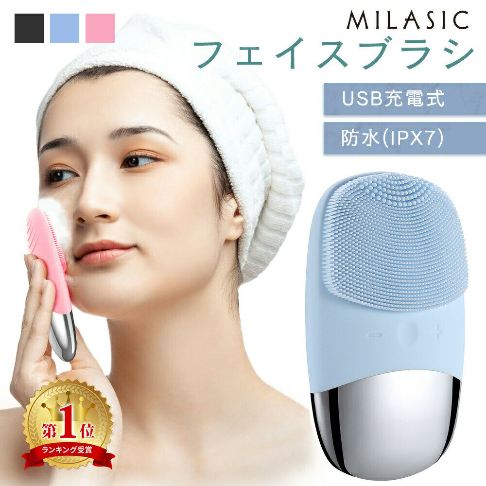 【MILASIC公式】洗顔ブラシ フェイスブラシ スキンケア 電動 アイケア ツボ押し リフト 洗顔 かっさ シリコン 振動 コリ 乾燥肌 敏感肌 防水 毛穴 開き ニキビ 肌荒れ IPX7 黒ずみ 角質ケア 洗顔ケア 美顔器 洗顔器 アクネケア クレンジング メンズ レディース TN-FBSQ