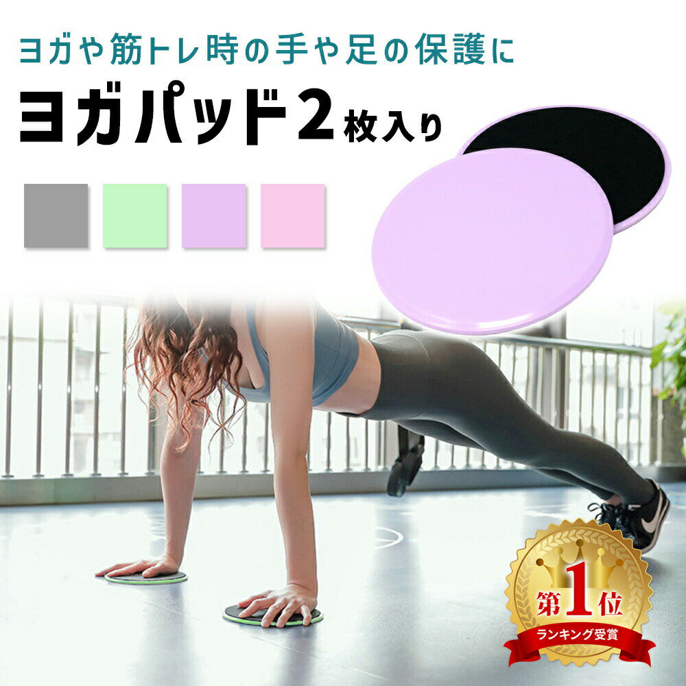 ■備考 ヨガパッド/2枚セット/yoga/ヨガ/パッド/初心者/リバーシブル/膝/手/サポート/足/脚/負荷軽減/ストレッチ/フィットネス/トレーニング/筋トレ/リバーシブル/すべり止め/滑り止め/手足保護/両面/エクササイズ/ヨガプロップ...