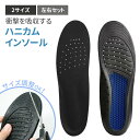 【mitas公式】インソール 衝撃吸収 クッション 立ち仕事 ハニカム構造 ゲル 1足 左右セット 通気性 負荷軽減 かかと 足裏 負担軽減 反発 薄型 靴 中...
