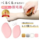 【MILASIC公式】脱毛器 おまけ付き 2個 セット ムダ毛処理 ムダ毛ケア メンズ レディース 家庭用脱毛器 スキンケア 脚 脛 すね 腕 除毛 自宅 家庭...