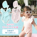 【MILASIC公式】ワンピース水着 水着 ワンピース こども 子供 帽子付き フリル かわいい 子ども ガールズ キャップ セット キッズ 女児 女の子 保育園 90cm 100cm 110cm 120cm 水泳 海 海水浴 水遊び プール 可愛い スイミング ガールズ水着 ジュニア 女の子水着 TN-SWDS