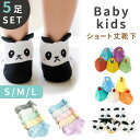 【MILASIC公式】子供用 ショート丈 靴下 キッズ 5足セット ソックス ベビー くつした 5足 セット ベビー靴下 履きやすい おしゃれ 女の子 男の子 ...