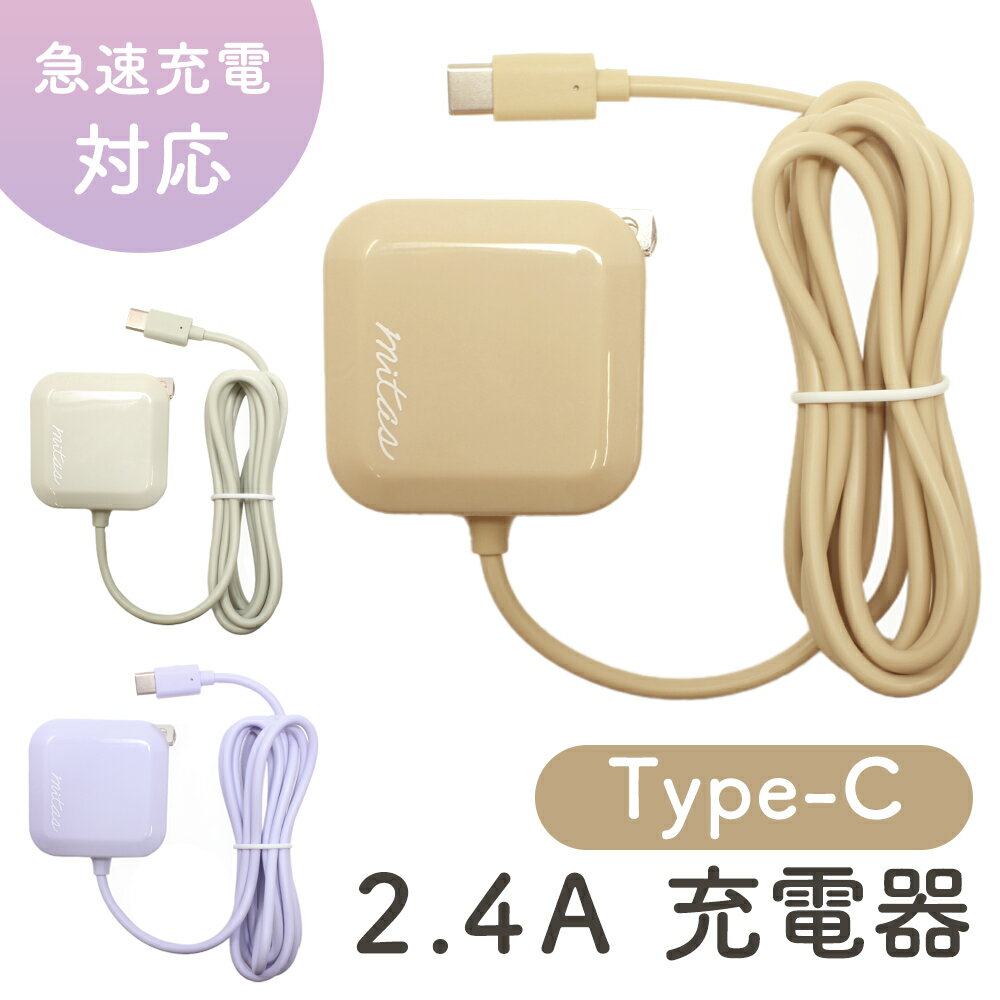 mitas۽Ŵ勵C ޥ USB Type-C  η ACץ ֥å iPad type c ® Ŵ 2.4A ޡȥե  ® ACŴ AC㡼㡼 ɥ Ÿץ ® android AC 󥻥 A...