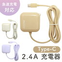 【10日限定★最大100 ポイントバック★要抽選エントリー】 【mitas公式】充電器タイプC スマホ USB Type-C コード 一体型 ACアダプター タブレット iPad type c 急速 充電器 最大2.4A スマートフォン 充電 急速充電 AC式充電器 ACチャージャー アンドロイド 電源アダプター