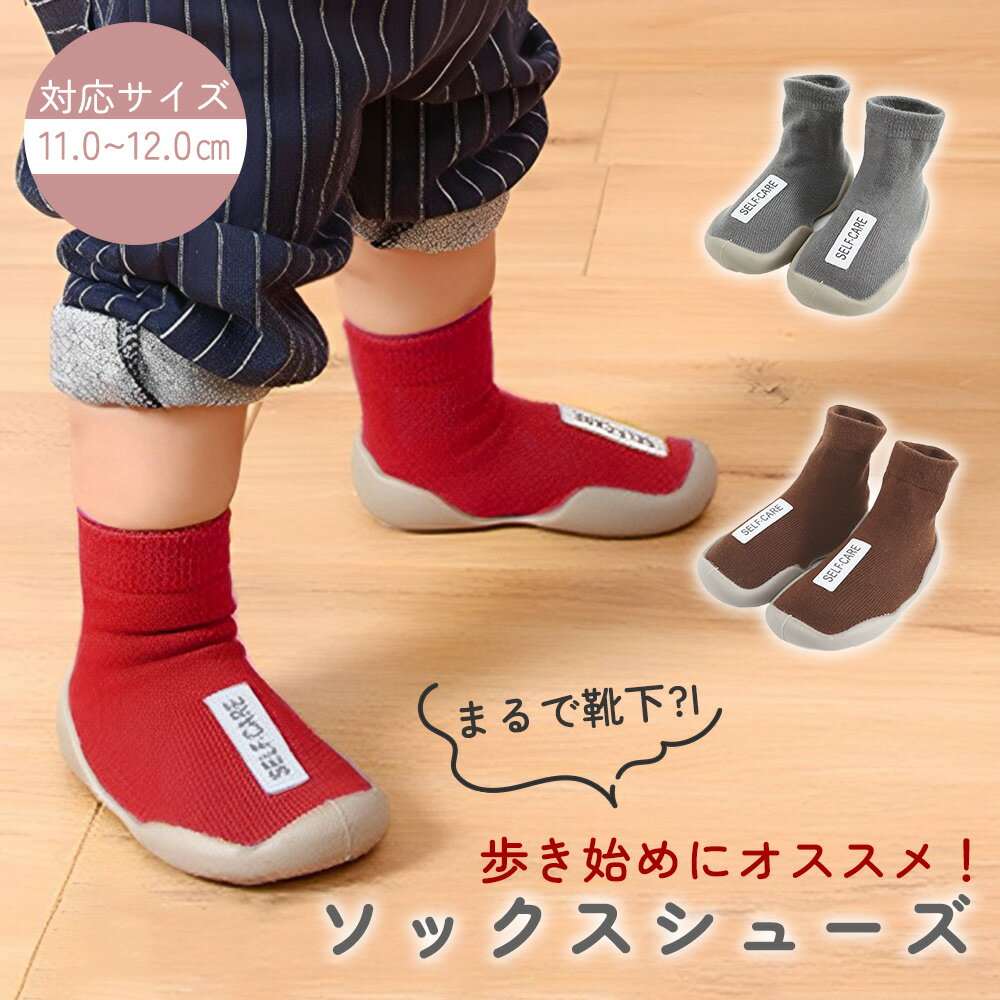 【MILASIC公式】ソックスシューズ ソックス 靴下 滑り止め ルームシューズ ベビー 赤ちゃん ファーストシューズ ベビー靴下 かわいい 男の子 女の子 軽...
