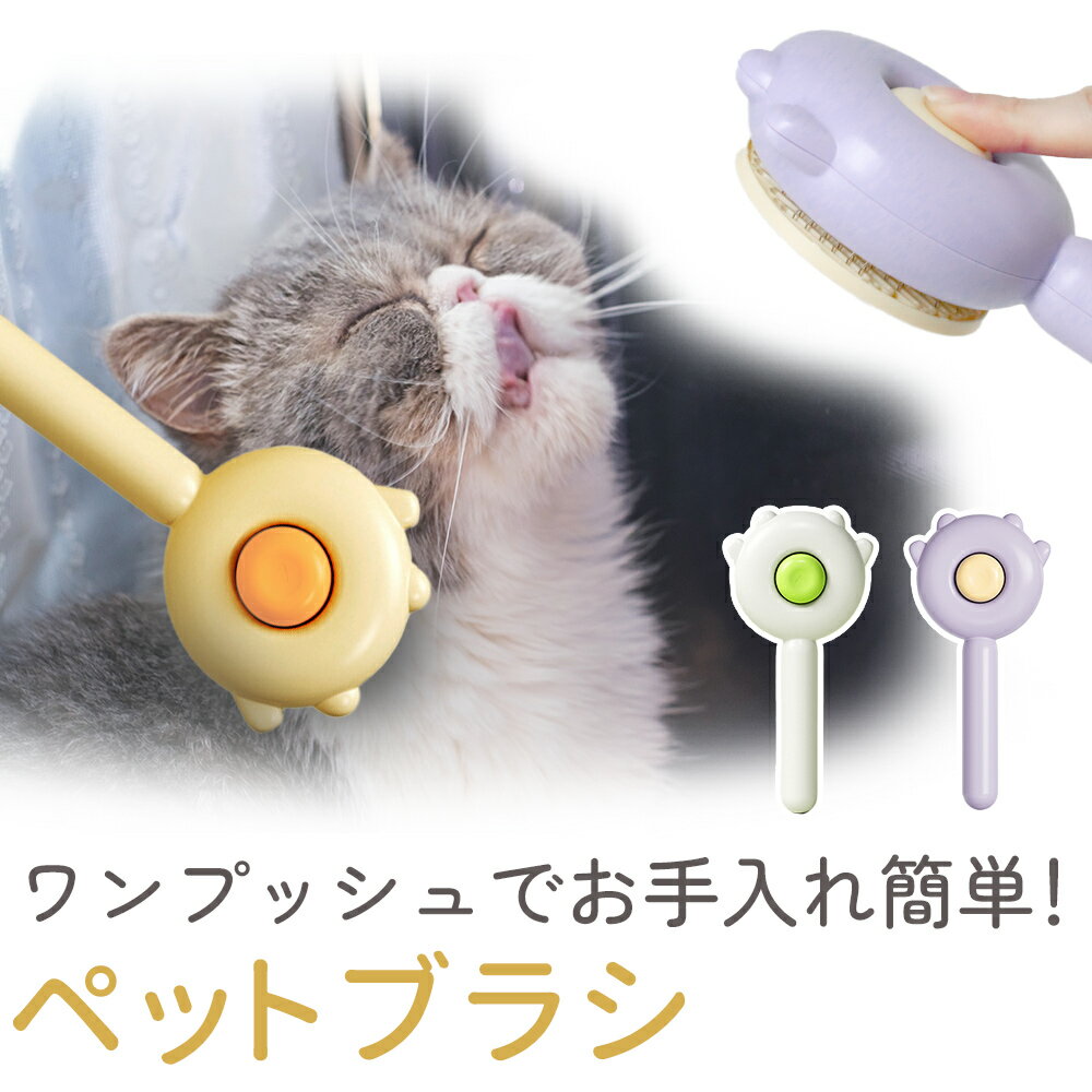 ■備考 ペットブラシ/毛取りブラシ/ペット用ブラシ/除毛/マッサージ/猫/犬/ワンプッシュ/ピンブラシ/簡単除毛/ワンタッチ/犬ブラシ/ネコブラシ/グルーミング/ねこ/いぬ/痛くない/ペットくし/短毛/長毛/毛取り/お手入れ/ぶらし/快適/犬猫両用/ケア/クリーナー/中型犬/大型犬/犬用品/猫用品/皮膚に優しい/抜け毛対策/プレゼント/贈り物/お手入れ/ペット用品/犬用品/ネコ用品/■備考 ペットブラシ/毛取りブラシ/ペット用ブラシ/除毛/マッサージ/猫/犬/ワンプッシュ/ピンブラシ/簡単除毛/ワンタッチ/犬ブラシ/ネコブラシ/グルーミング/ねこ/いぬ/痛くない/ペットくし/短毛/長毛/毛取り/お手入れ/ぶらし/快適/犬猫両用/ケア/クリーナー/中型犬/大型犬/犬用品/猫用品/皮膚に優しい/抜け毛対策/プレゼント/贈り物/お手入れ/ペット用品/犬用品/ネコ用品/ [注意事項] ※商品ご使用時の破損や事故などについては責任を負いかねます。 ※輸入品の為、輸送の際にキズ・汚れ・箱潰れが生じている場合がございますが商品は新品ですのでご安心ください。 ※サイズ・重量等は多少の誤差が生じる場合がございますがご了承ください。 ※商品の画像はお客様がご覧になっているモニター・画面環境・照明などの関係上、実際の色味と多少異なる場合がございます。 ※入荷時期によって若干色味やデザイン等が異なる場合もございますのでご了承ください。 ※万が一、製造上の原因による品質不良の場合は同等品との交換となりますので、それ以外の責はご容赦下さい。