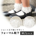 【MILASIC公式】フォーマル 靴下 2足 セット キッズ 子供 子ども ショート丈 ソックス キッズ靴下 男の子 女の子 子供用靴下 かわいい フォーマル靴...