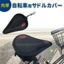 【mitas公式】サドルクッションカバー サドル クッション カバー 自転車 サイクリング サイクル 衝撃 吸収 滑り止め付 長時間 疲れにくい ロードバイク クロスバイク フィットネスバイク 自転車サドル TJ-SDRの商品画像