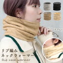 GWも出荷します! 【mitas公式】ネックウォーマー リブ編み レディース メンズ ファー リバーシブル 暖かい リブ 軽量 伸縮性 防寒 冬 秋冬 寒さ対策...