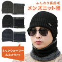 【mitas公式】メンズニット帽 おまけ付き ネックウォーマー セット ボア メンズ 男性 ニット帽 帽子 おしゃれ シンプル 秋 冬 ベーシック ぼうし 折り...