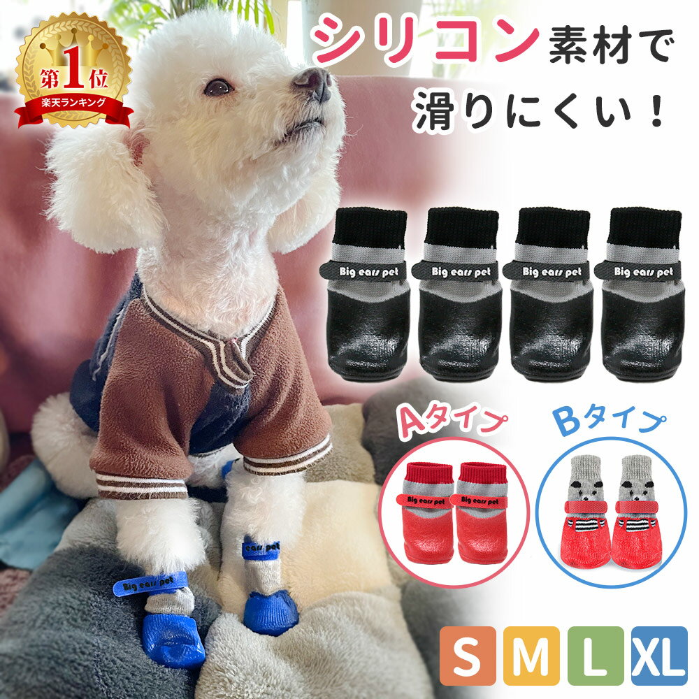 【MILASIC公式】犬用ソックス 4個入り 犬 ソックス 靴下 ルームソックス 犬用 犬用靴下 犬の靴下 滑り止め 室内 防寒…