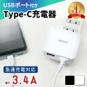 【mitas公式】最大 3.4A 急速充電器 USBポート付 ACアダプター typec 充電器 タイプC ケーブル 一体 一体型 ACアダプ…