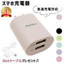 【mitas公式 プレゼント付き】急速充電器 2.4A 最大12W くすみカラー ACアダプター 2ポート USB スマートIC 充電器 チャージャー Type-c タイプC PSE認証 USB充電器 AC充電器 アンドロイド ア…