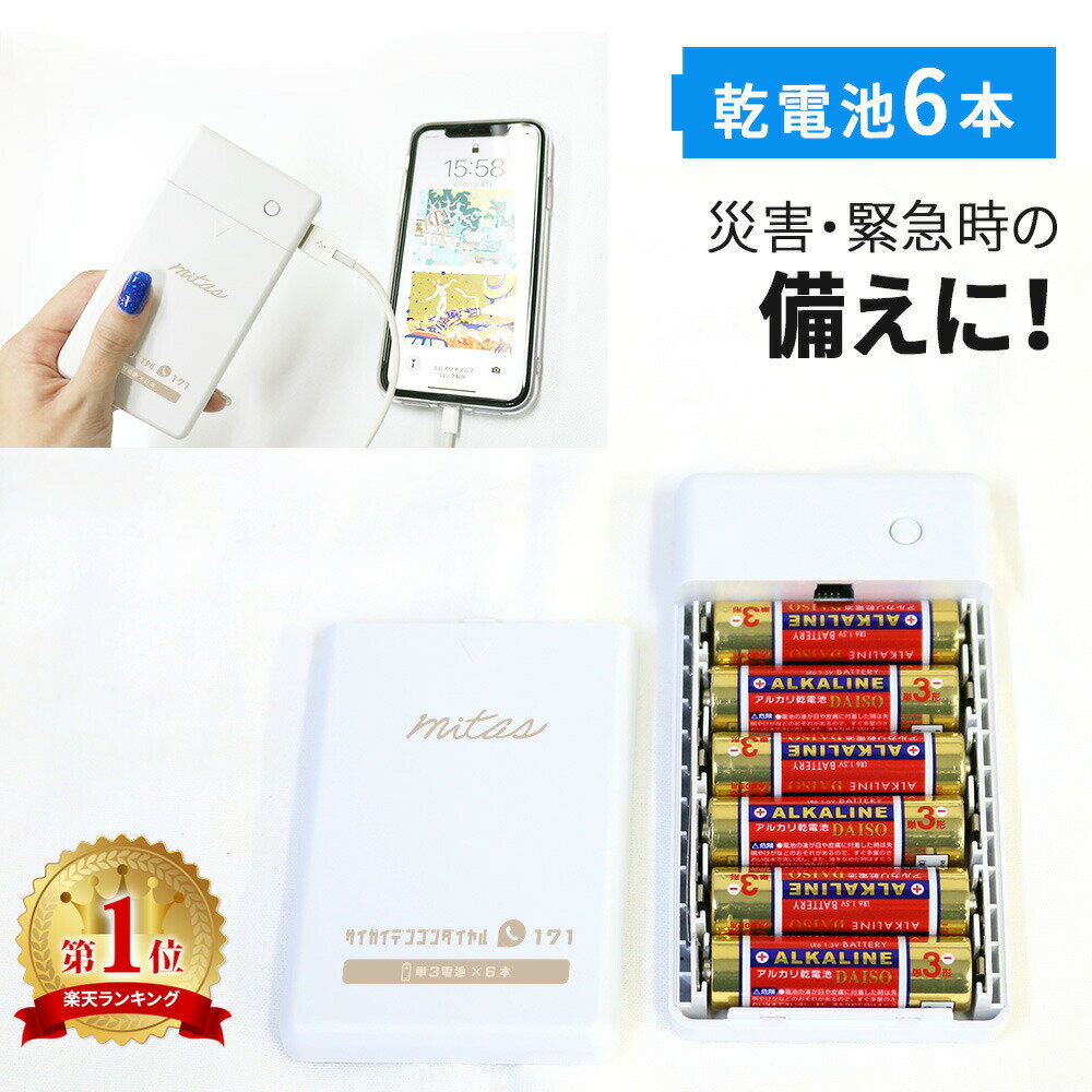 ■備考 乾電池式/モバイルバッテリー/送料無料/スマホ/充電器/LEDライト/iPhone5/iPhone6/iPhone7/iPhone8/iPhone9/iPhoneX/iPhoneXR/iPhoneXsR/iPhone11/iPhon...