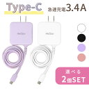 【mitas公式】急速充電器 ACアダプター 選べる 2個 セット typec 充電器 Type C 一体型 ACアダプタ タイプC ケーブル…