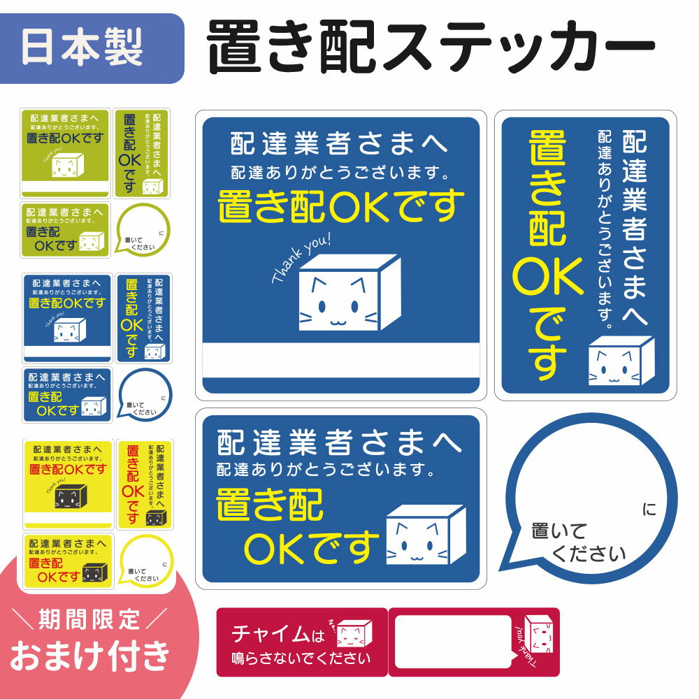 【mitas公式】置き配 OK 許可 ステッカー シール カッティングステッカー 置配 配達 ありがとう 置き場所書けます 置き配お願いします 郵便物 宅急便 受け取り 猫 ネコ かわいい コロナウィルス対策