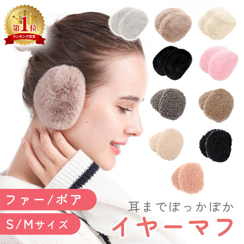 【耳当て】大人も可愛い！レディース向けのおしゃれなイヤーマフのおすすめは？