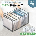 【mitas公式】ズボン収納ケース ズボン収納ボックス 衣類収納 衣類収納ボックス 衣類収納ケース 仕切り 折りたたみ 仕切り付き 7着収納 収納ケース 収納 ...