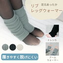 【MILASIC公式】レッグウォーマー 足元 足首 手首 あったか リブ リブ編み レディース メンズ アームウォーマー 手 腕 3WAY 防寒 立ち仕事 テレ...