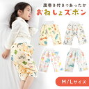 【MILASIC公式】おねしょズボン ズボン 腹巻付き パンツ おねしょパンツ おねしょ対策 子ども 子供 男の子 女の子 ベビーパンツ 腹巻 冷え防止 ベビー...