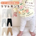 【MILASIC公式】リブレギンス 子供 2枚セット ズボン レギンスパンツ レギンス パンツ 伸縮性 オールシーズン 洗える 男の子 女の子 パンツ 秋冬 冬...
