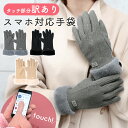 GWも出荷します! 【訳あり】MILASIC公式 スマホ手袋 レディース かわいい スマホ対応 手袋 暖かい 冬 秋冬 裏起毛 あったか スマホ操作 タッチ 防...