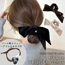 【MILASIC公式】シュシュ ベロア リボンベロアシュシュ おまけ付き リボン ベロア生地 ヘアゴム ヘアアクセサリー おしゃれ シンプル ベロアシュシュ 大...