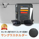 【mitas公式】サングラスホルダー カードホルダー サンバイザー 収納 サングラス ホルダー 小物 ...