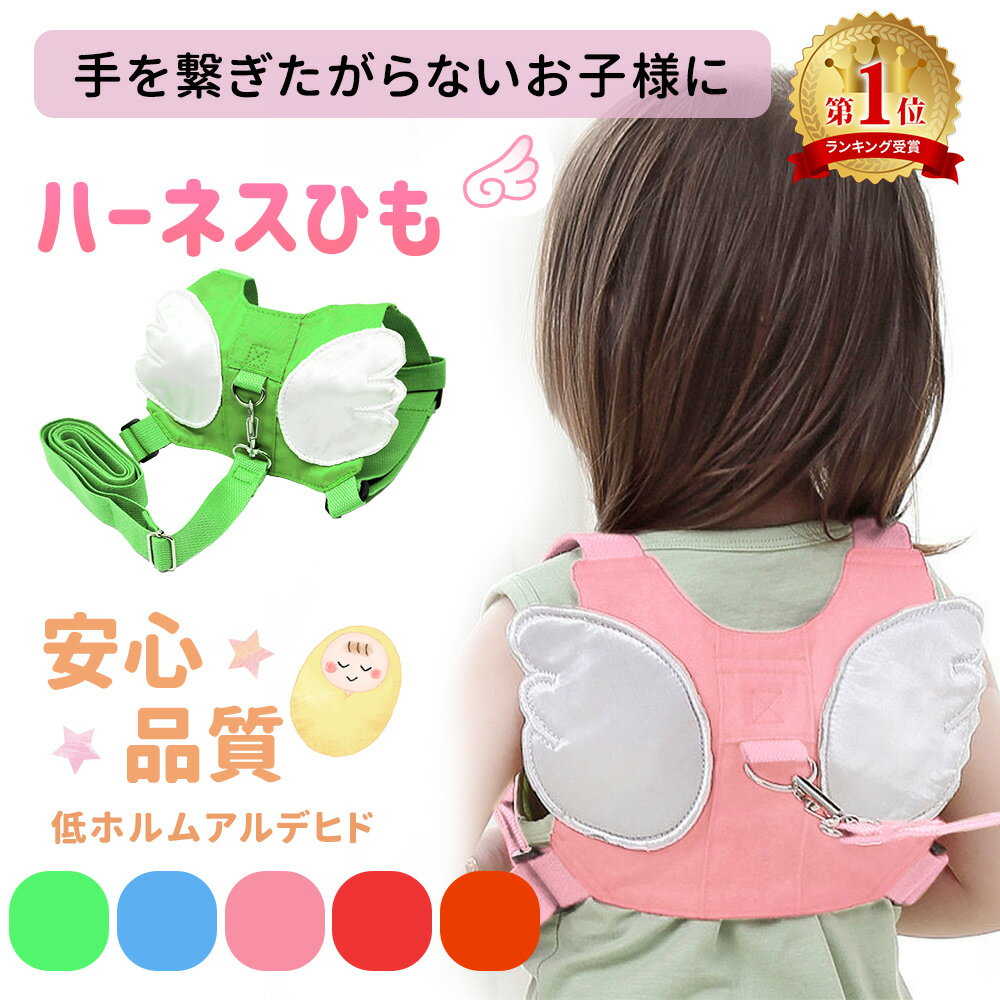 【MILASIC公式】迷子防止ひも 迷子防止 迷子紐 1.5m 迷子防止紐 セーフティーハーネス 迷子対策ロープ 天使 羽根 ベルト ハーネス 子供 赤ちゃん リュック リュック型 ベビー 用品 ママ 安全 セーフティ セーフティー 散歩 お出かけ 外出用