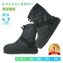 【楽天1位 mitas公式】レインシューズカバー 自転車 レ