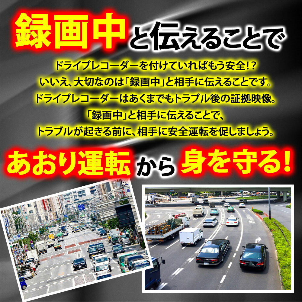 ドラレコ ステッカー 反射 シール ヘッドライトに反射して光る 録画中 あおり運転対策 ドライブレコーダー [長方形 9x3cm Sサイズ シールタイプ]