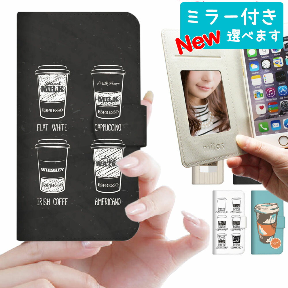 スマホケース 手帳型 全機種対応 手帳 ケース カバー ベルトあり ミラー付き ベルトなし iPhone SE 第2世代 XPERIA AQUOS sense ARROWS GALAXY feel URBANO DIGNO isai HTC Huawei Android one NEXUS ZenFone mitas mset-nb-3 [コーヒー][RV]