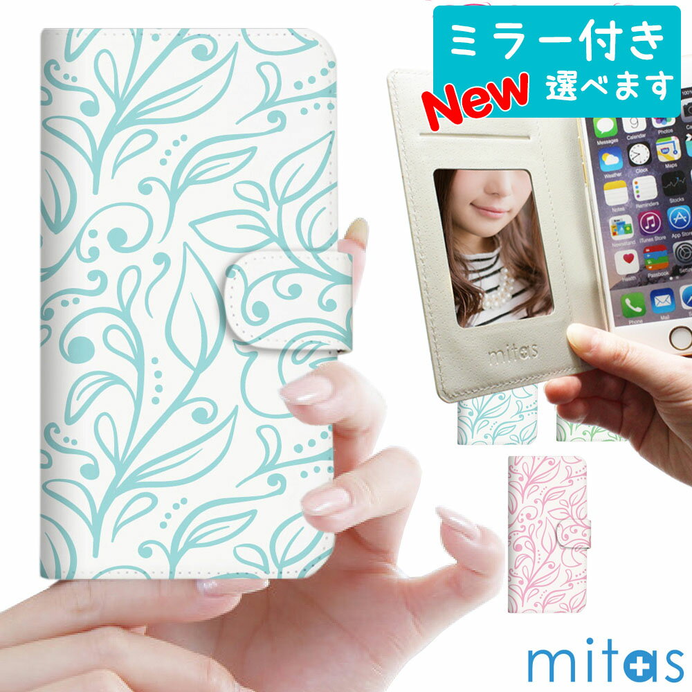 スマホケース 手帳型 全機種対応 手帳 ケース カバー ベルトあり ミラー付き ベルトなし iPhone SE 第2世代 XPERIA AQUOS sense ARROWS GALAXY feel URBANO DIGNO isai HTC Huawei Android one NEXUS ZenFone mitas mset-nb-2 [春 葉 パステル][RV][SSH]