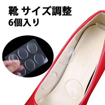 mitas 靴擦れ防止 ジェルパッド 6個入り 靴 サイズ調整 かかと クッション ヒール パンプス インソール 滑り止め 脱げ防止