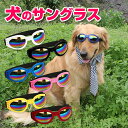 サングラス ペット ペットグラス 大きめ 中型犬 大型犬 犬...