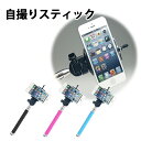 セルカ棒 iPhone7 iPhone7Plus iPhone SE iPhone6 iPhone  ...