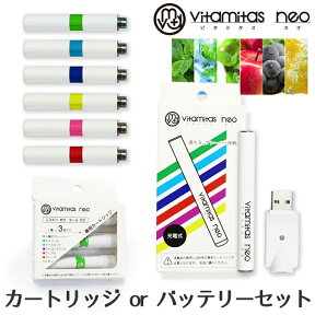 ビタミン 電子タバコ リキッド 充電式 カートリッジ ビタミタス ネオ 選べる vitamitas neo 正規品 ビタミン水蒸気スティック ビタミンタバコ たばこ タール ニコチン0 コエンザイムQ10 フレーバー ER-VTNEO・ER-VTAT