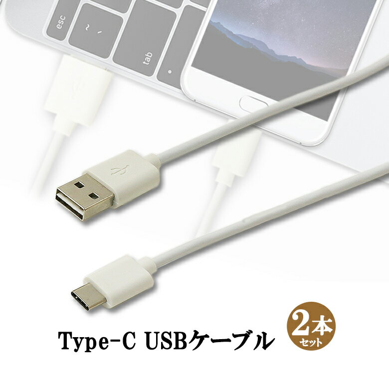 Type C USB Type-C ケーブル 約1m 2本 充電ケーブル USB2.0 Type-c ...