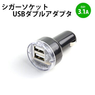 送料無料 シガーソケット USB 2ポート 高出力 3.1A （2.1A + 1A） 12V車専用 車載充電器 iPhone6 iPhone7 iPhone7Plus iPhone SE iPhone 5 車 カー 充電 アイフォン スマホ スマートフォン | 3.1A-SOCKET