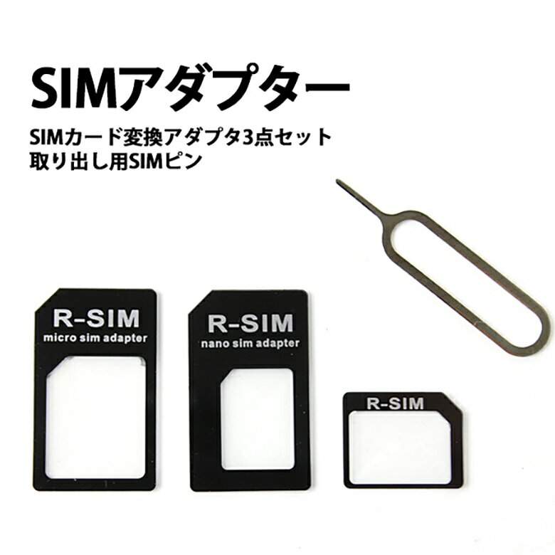 送料無料 SIM 変換アダプタ セット Nano SIMカードをMicroSIMカード・SIMカード ...