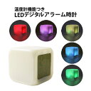 LED デジタルアラームクロック 光る LEDイルミネーション ボディの色が変わる 目覚まし時計 目 ...