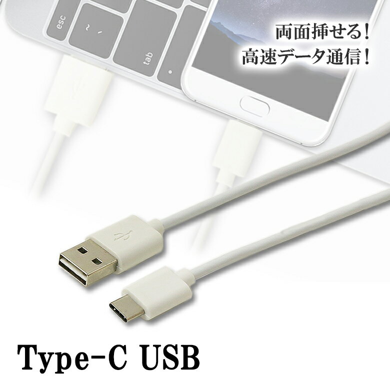 Type C USB Type-C ケーブル 約1m 充電ケーブル USB2.0 Type-c対応充 ...